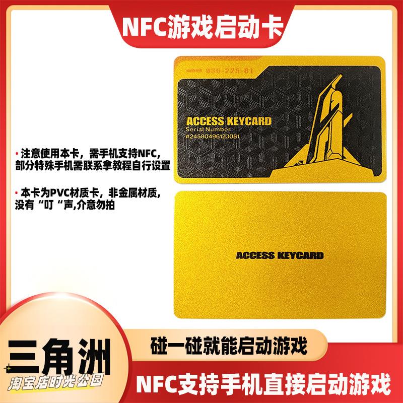 三角洲游戏NFC启动卡高级工艺烫金浮雕镭射快速启动国王周边卡牌