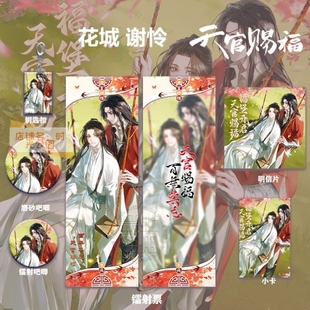 天官赐福花城&谢怜周边高清镭射票吧唧徽章钥匙扣小卡明信片书签
