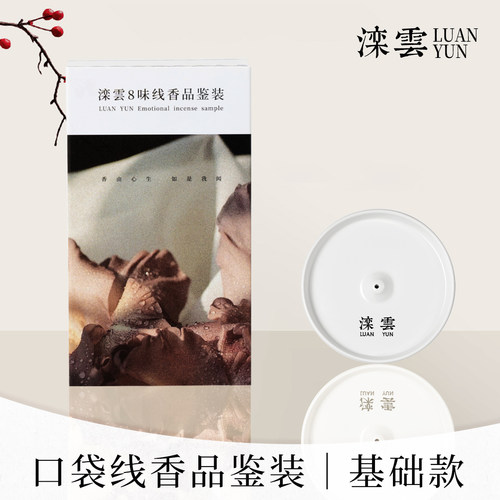 滦云线香安神睡眠沉香檀香赠香插