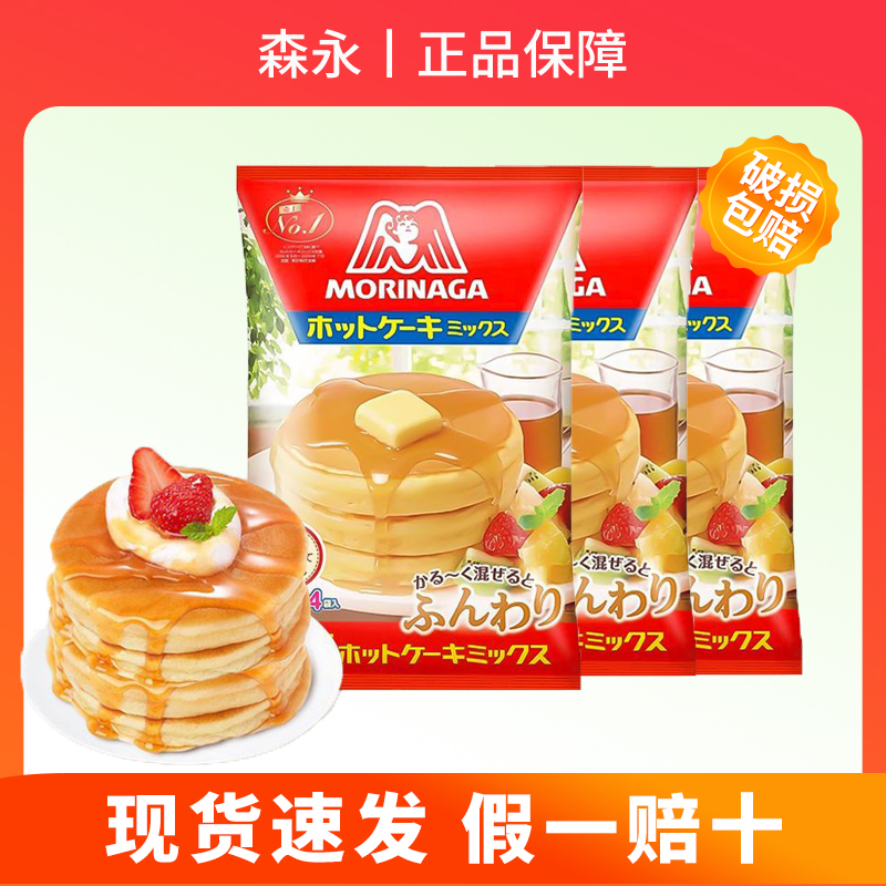 600g*3袋森永松饼粉日本进口烘焙原料华夫饼粉煎饼DIY蛋糕预拌粉