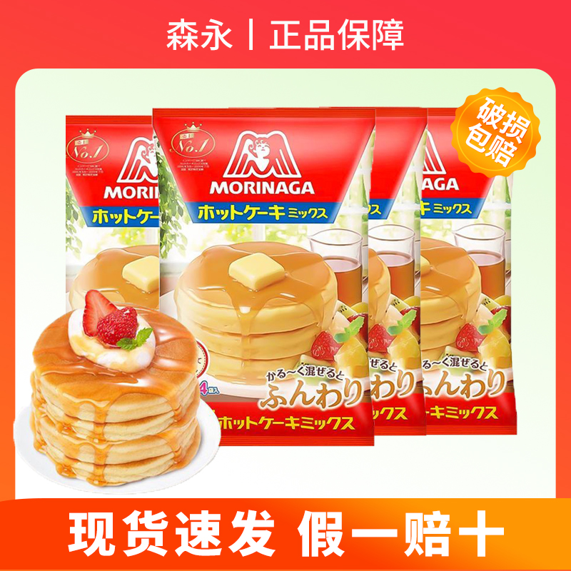 600g*4袋森永松饼粉日本进口烘焙原料华夫饼粉煎饼DIY蛋糕预拌粉