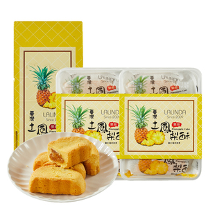 LALINDA中国台湾关庙土凤梨酥早餐糕点送人下午茶零食
