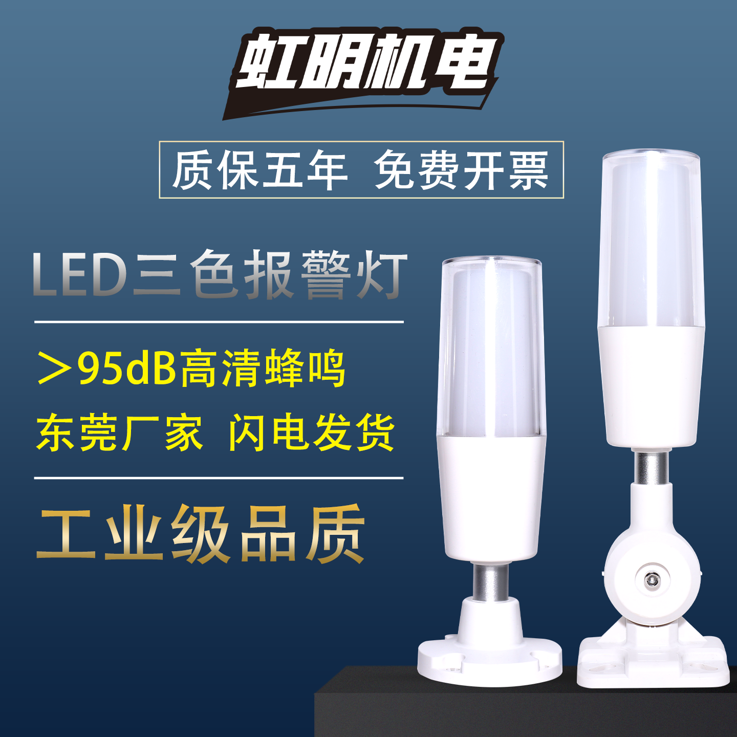 虹明机电三色一体报警指示灯