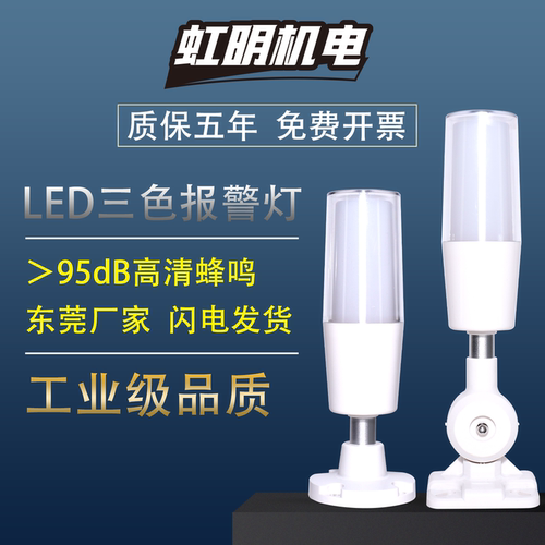 虹明机电三色一体报警指示灯