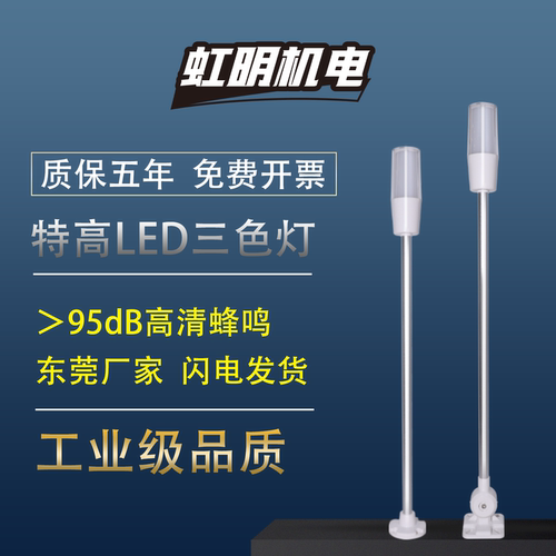 一体三色警示灯设备信号灯加长款