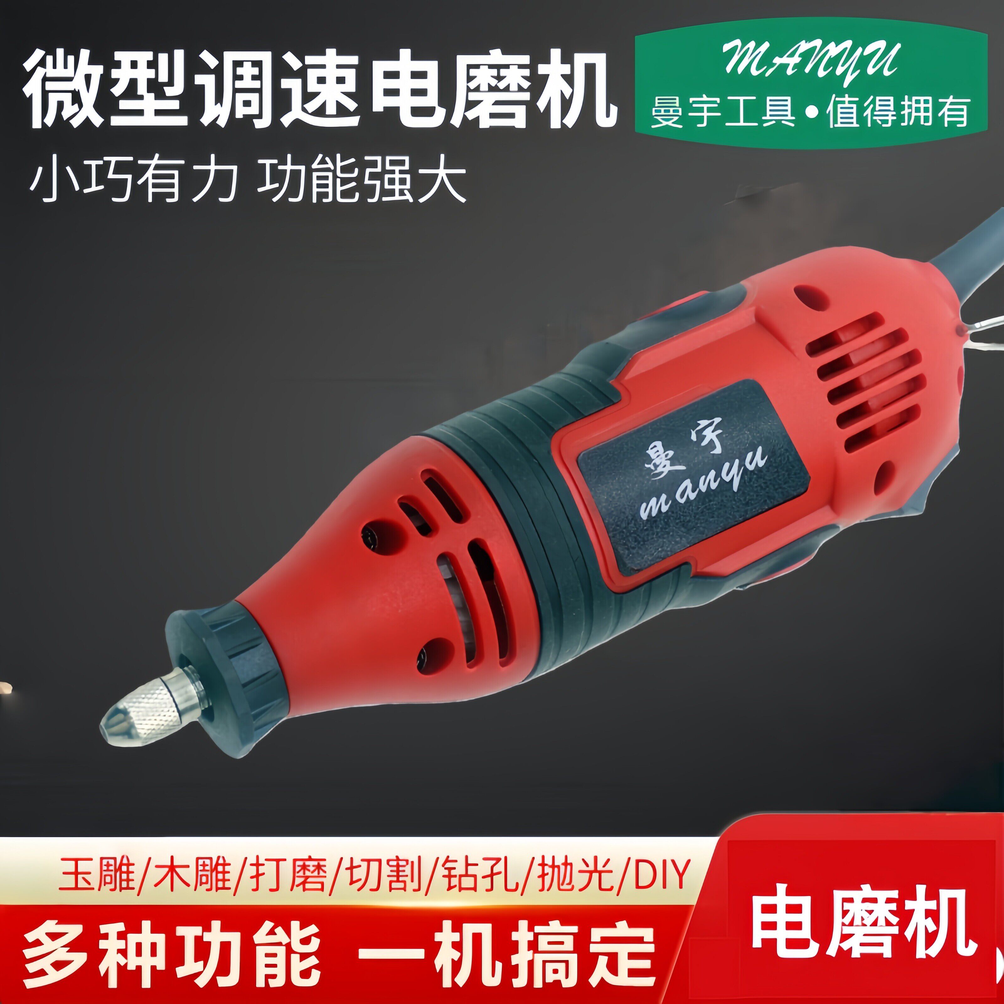 多功能雕刻电磨曼宇小型手持打磨机模具电磨机清缝机桃蓝雕刻机