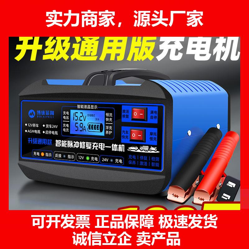 新款德国进口汽车电瓶充电器1224机车蓄电池纯铜全智能修复型自动