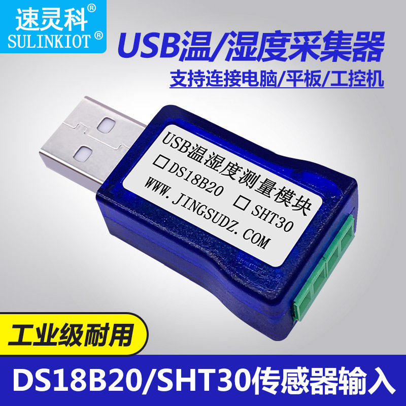 德国品质转485转换器温湿度采集器模块BDS18B20或SHT30传感器输入