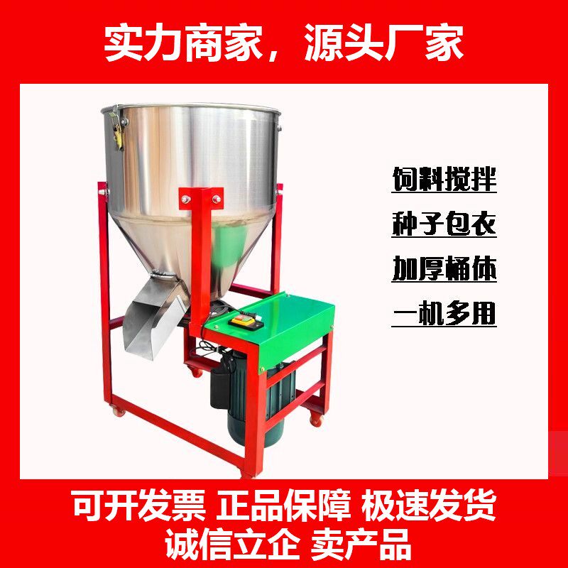 料机家用拌种机小型不锈钢颗粒包衣机干湿两用饲料搅拌机十大品牌