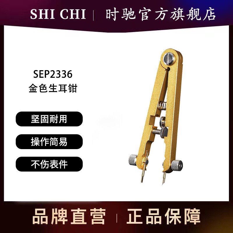 手表生耳钳2336拆换表带工具V型拆表耳生耳批水鬼表带拆卸器修表