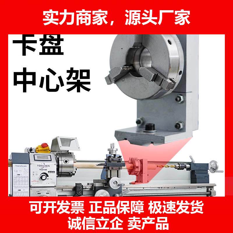 新款2140车床40通孔卡盘中心架210金属车床跟刀架