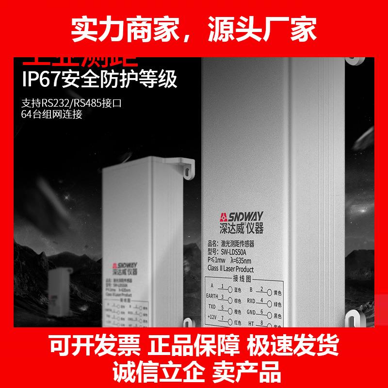 新款激光测距仪模块50米工业红外线传感器编程组网可定制