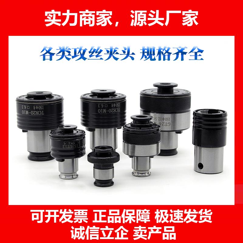 新款德标371英制攻丝夹头扭力防断螺丝攻卡套攻丝机攻牙机夹具配
