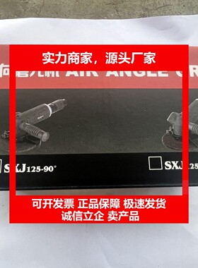 德国十大品牌气动角磨机型号SXJ125110度-90度打磨机,磨光机