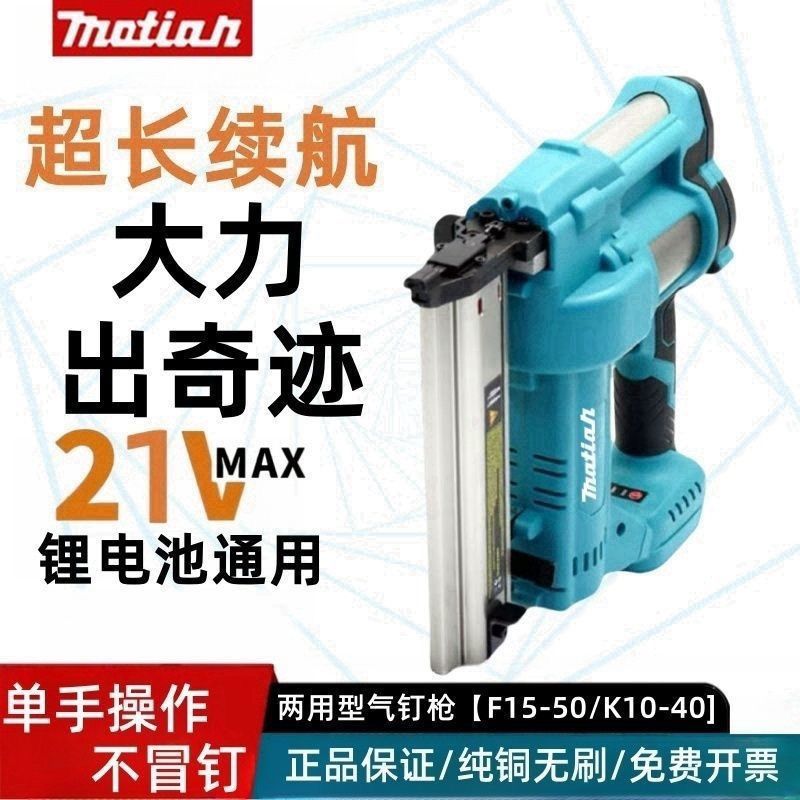 牧田款F50无刷锂电钉枪充电式大功率电动钉枪直钉门钉木工气钉枪