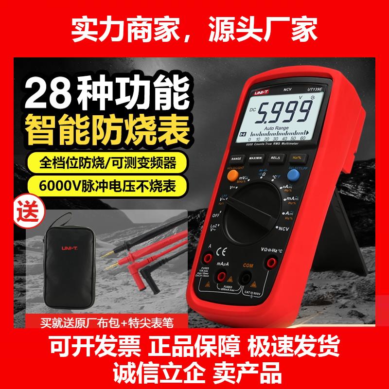 新款万用表数字高精度电表防烧数显表全自动电工万能表UT139C