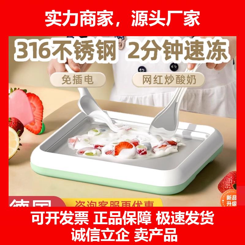 新款炒酸奶机小型家用食品级免插电炒冰淇淋自制冰沙机