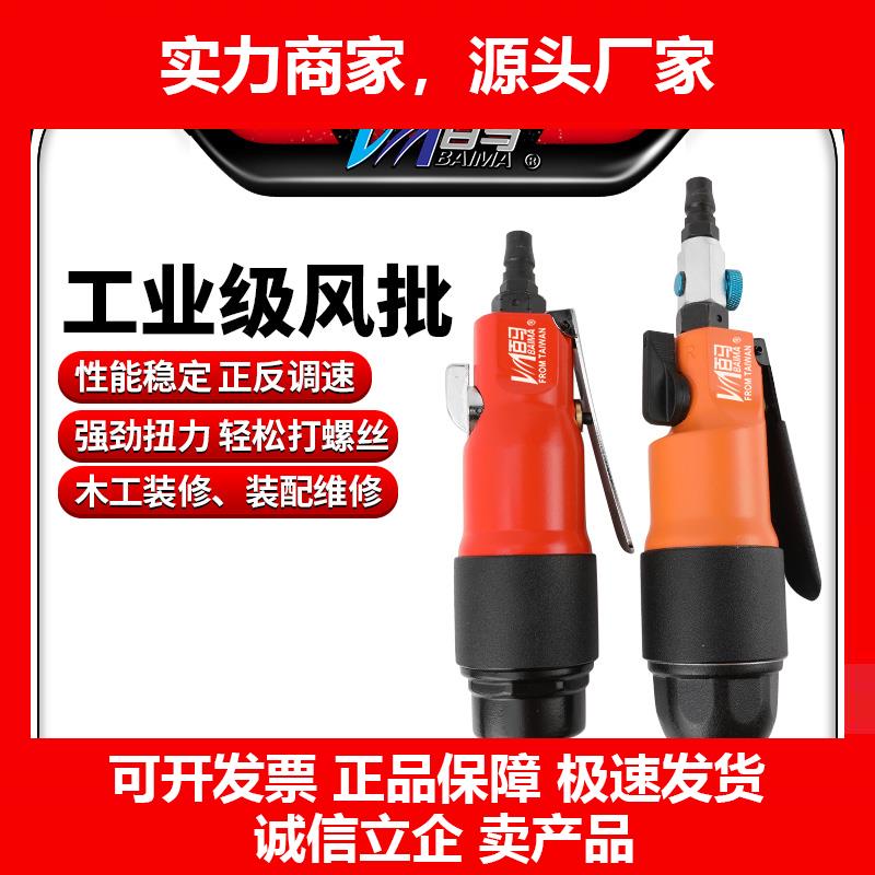 新款BM-16H360风批16H气动强力型直式风动螺丝刀起子改锥