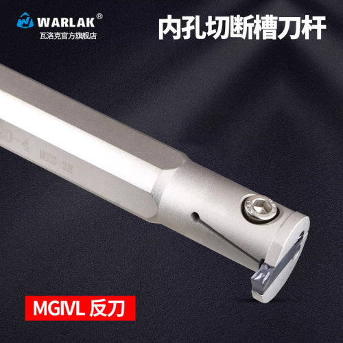 德国品质杆内切槽刀MGIVL20x16-2内孔反槽刀杆车床切断刀数控车刀