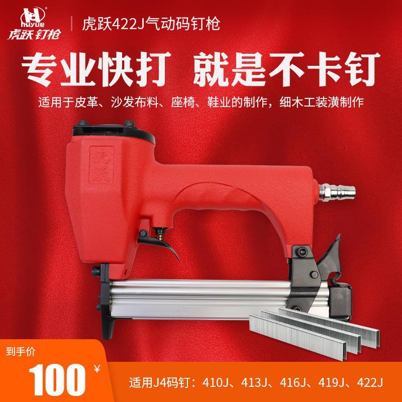 虎跃422码钉枪U型钉码钉工业钉410J 413J416J419J门型钉枪