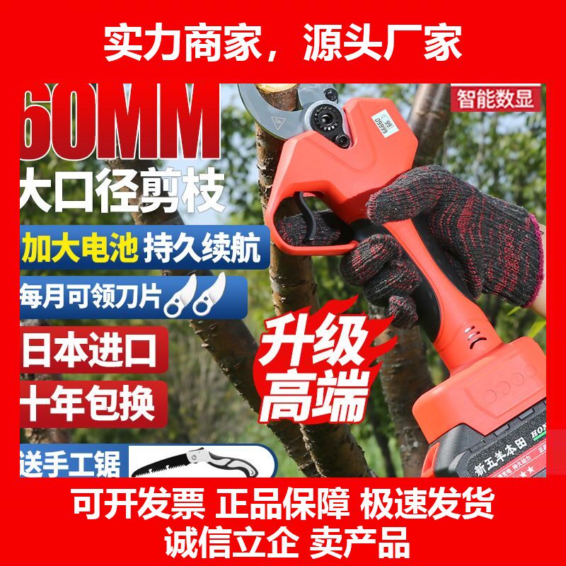 德国十大品牌王电动剪刀果园修枝剪强力无线锂电剪刀剪树枝