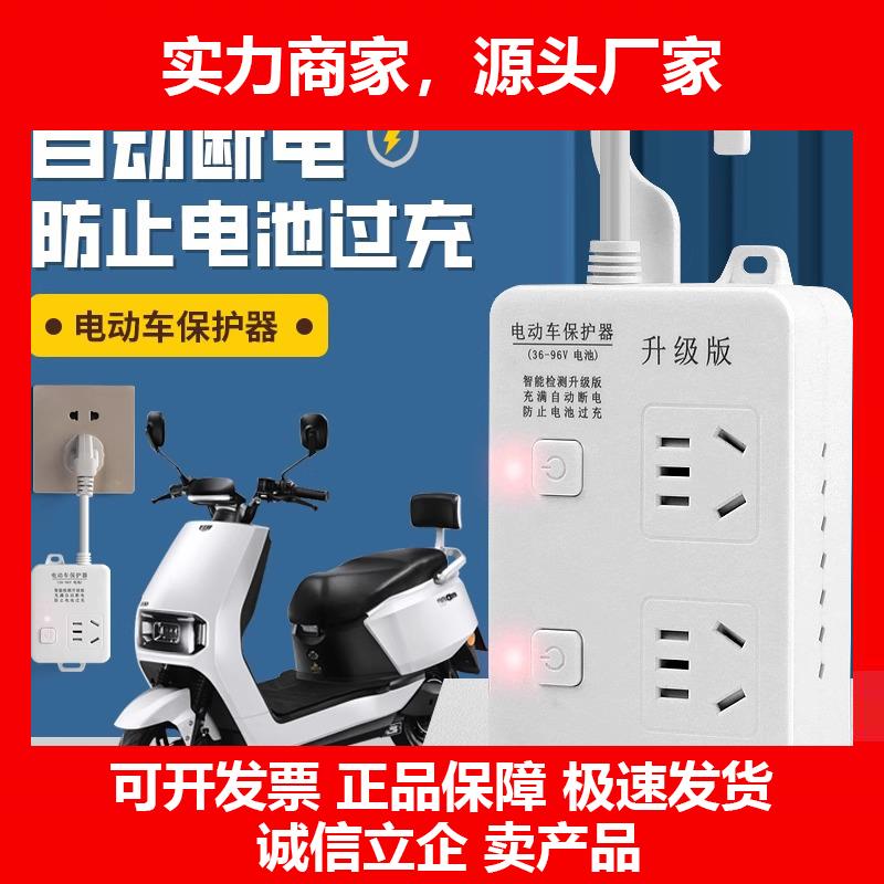 新款德国电动车充电保护器自动断电智能插座延长线插排电动车防止