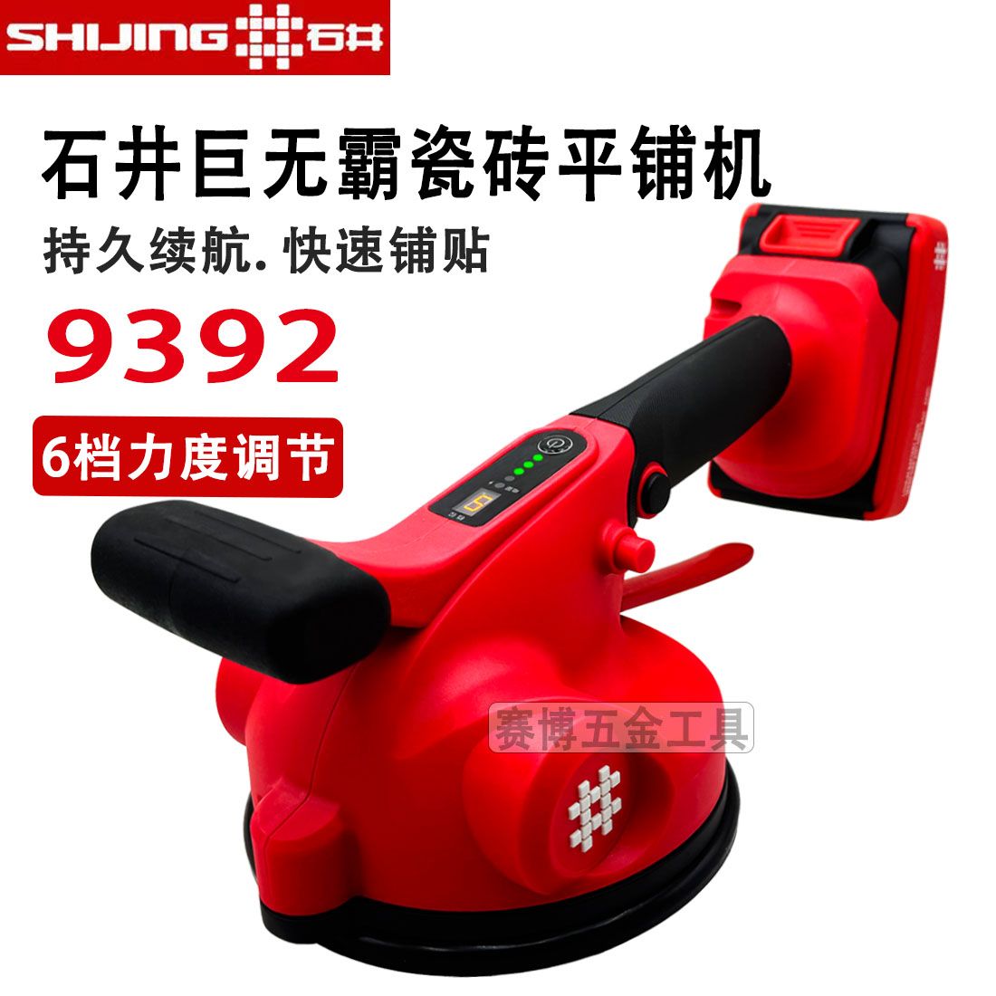 石井瓷砖平铺机9392贴砖神器铺地大板震动振动器墙砖贴砖机大功率