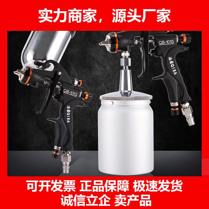 德国十大品牌支持国货QB-101喷枪油漆77喷漆工具71家具汽车面漆气