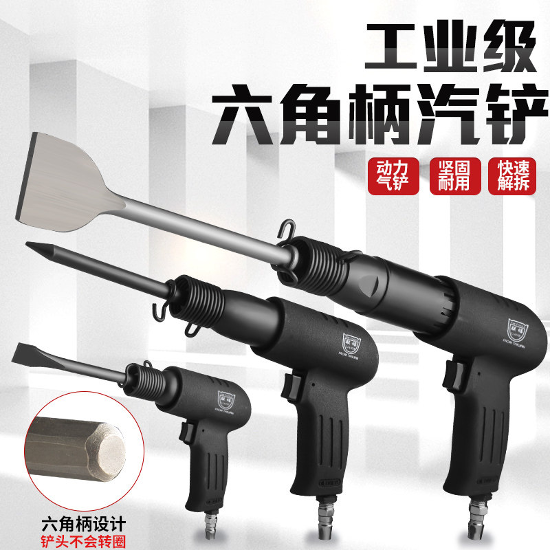 十大品牌 六角柄气铲风铲气动铲刀气锤风锤刹车片风Y镐气镐除锈器