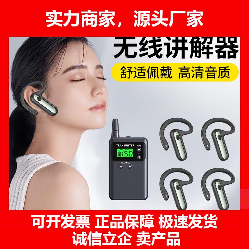 新款导游无线讲解器一对多5级景区旅游景点蓝牙讲解耳机耳麦博物