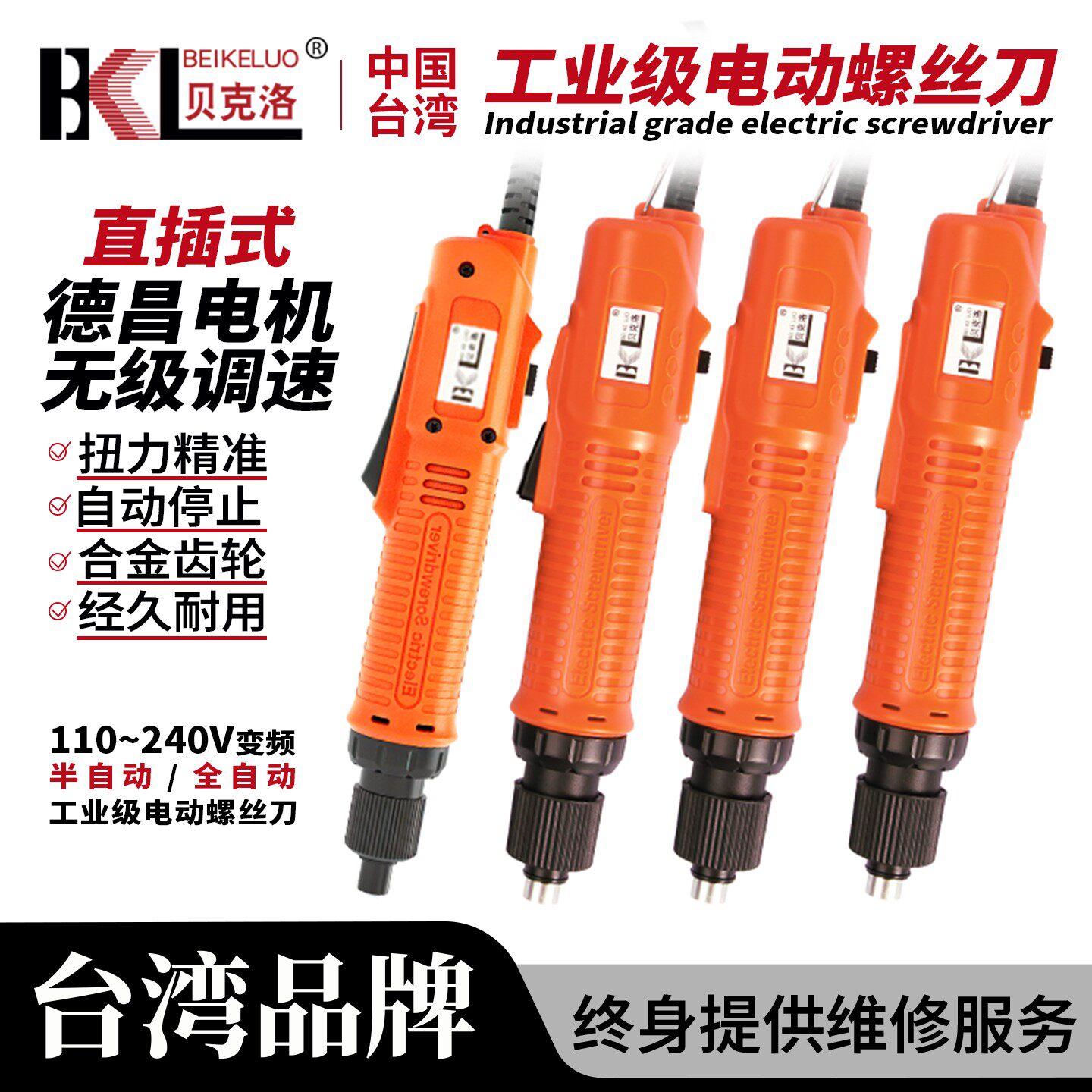 贝克洛电动螺丝批全自动电批工业级电动工具电动起子改锥镙丝刀