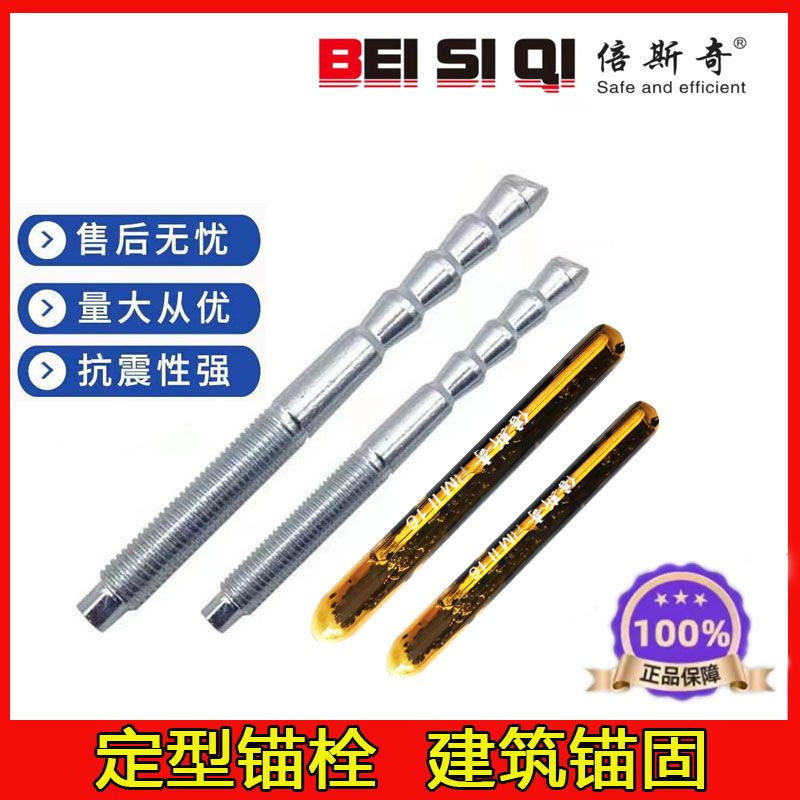 建筑国标倒锥形化学锚栓8.8级特殊高强度定型螺栓定型化学锚栓