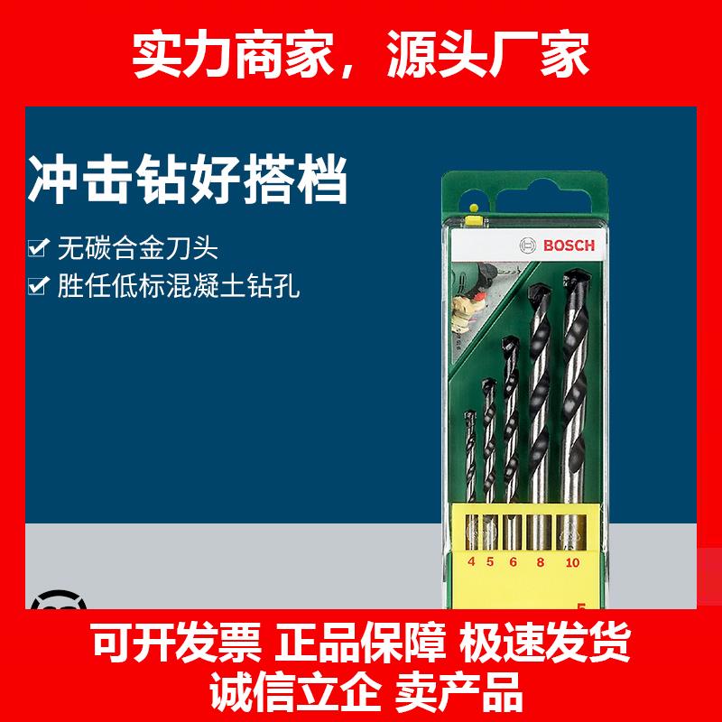 新款电动工具附件5支装直柄混凝土钻头套装冲击钻头