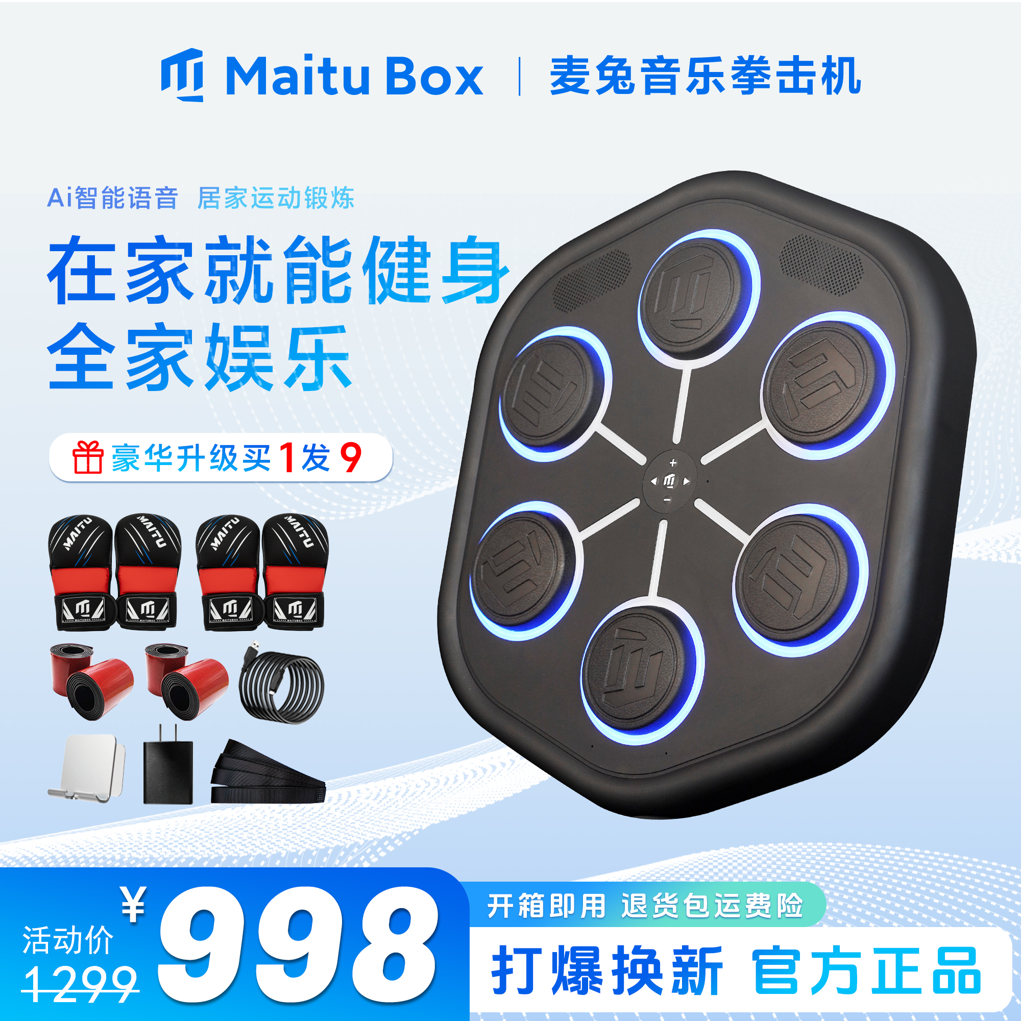 麦兔maitubox音乐拳击机墙靶训练