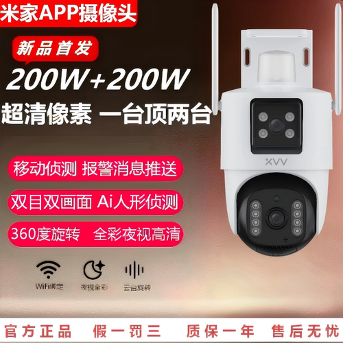 米家APP监控xiaovv摄像头双镜头