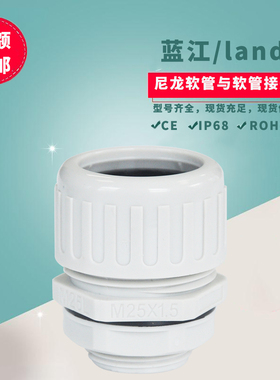 蓝江 浅灰色尼龙波纹管防水接头IP68密封塑料软管灰白色格兰头CE