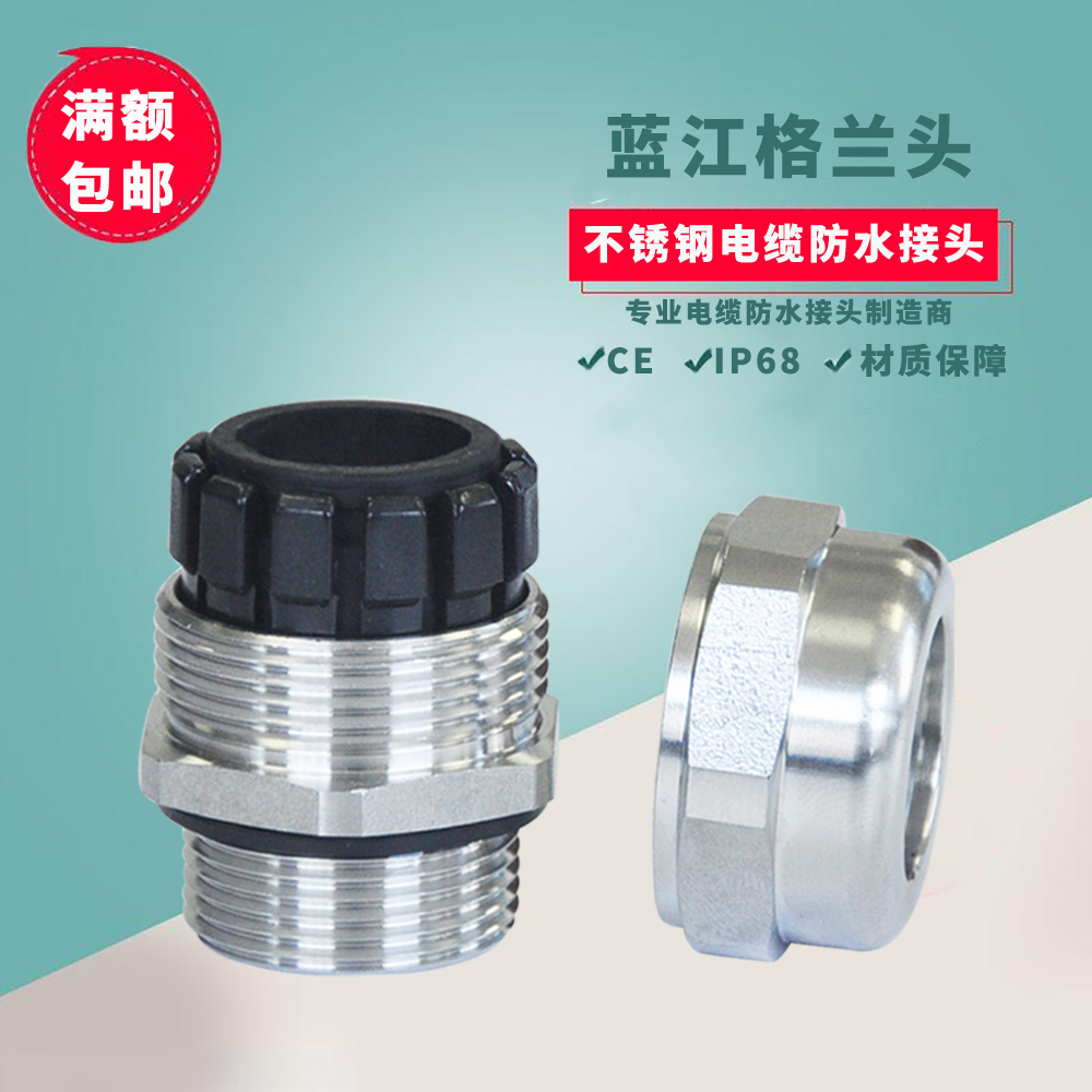 蓝江格兰PG牙不锈钢格兰头Ex增安