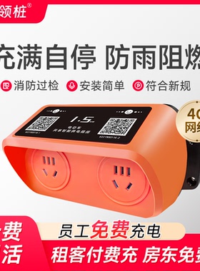 2路智能扫码充电插座单位出租房4G小区电瓶电动车充电桩防雨防水