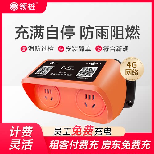 2路智能扫码充电插座单位出租房4G小区电瓶电动车充电桩防雨防水