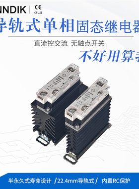 申帝克单相直流控制交流480V固态继电器散热器窄型导轨式10A-60A