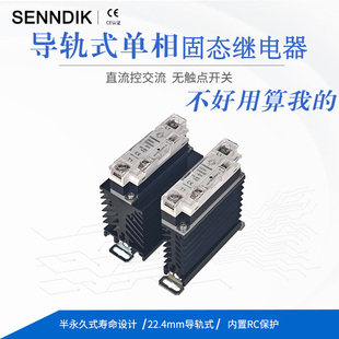 申帝克单相直流控制交流480V固态继电器散热器窄型导轨式 60A 10A