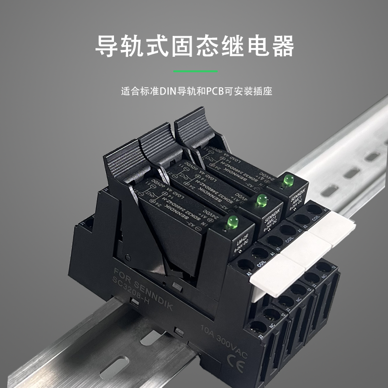 SENNDIK导轨式无触点固态继电器