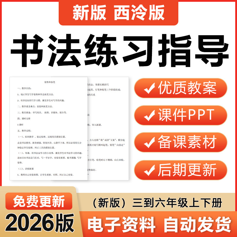2026新西泠印社版小学书法练