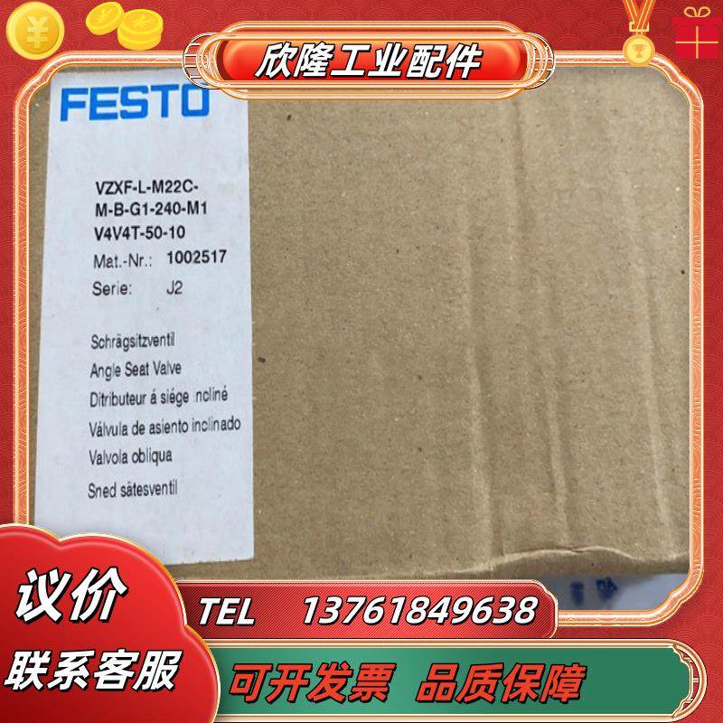 FESTO  角座阀 VZXF-L-M22C-M-B-G1-240-M1-V4V4T-50-10 100议价