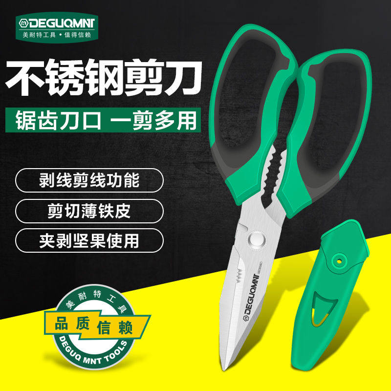 德国美耐特®不锈钢剪刀电工专用剪铁皮线槽工业家用厨房强力剪子