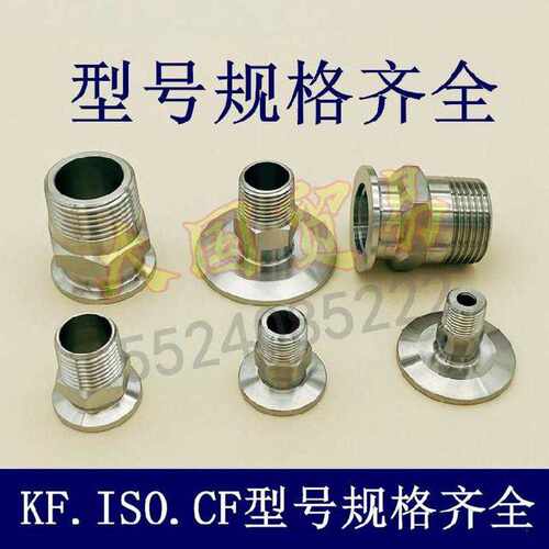 转接头法兰盲管变KF连接焊接密封卡盘接头保护KF25转一分外螺纹。