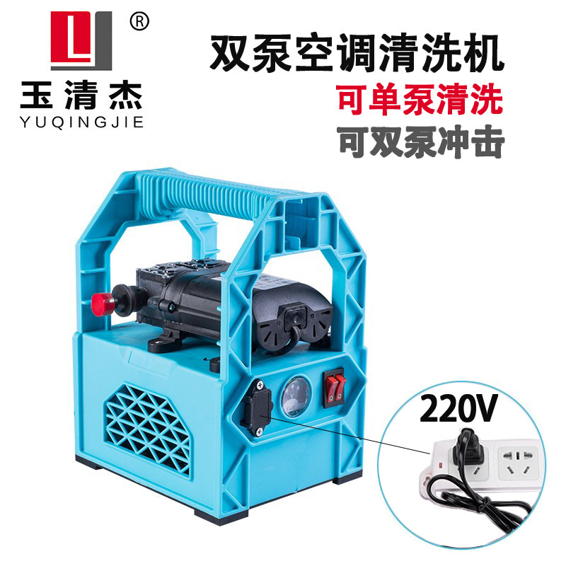 双泵空调清洗机一体220v家用内外机专用水枪高压除尘设备清洁冲洗