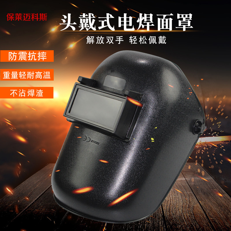 电焊面罩头戴式全脸防护焊工焊接焊帽氩弧焊面具眼镜二保焊烧焊