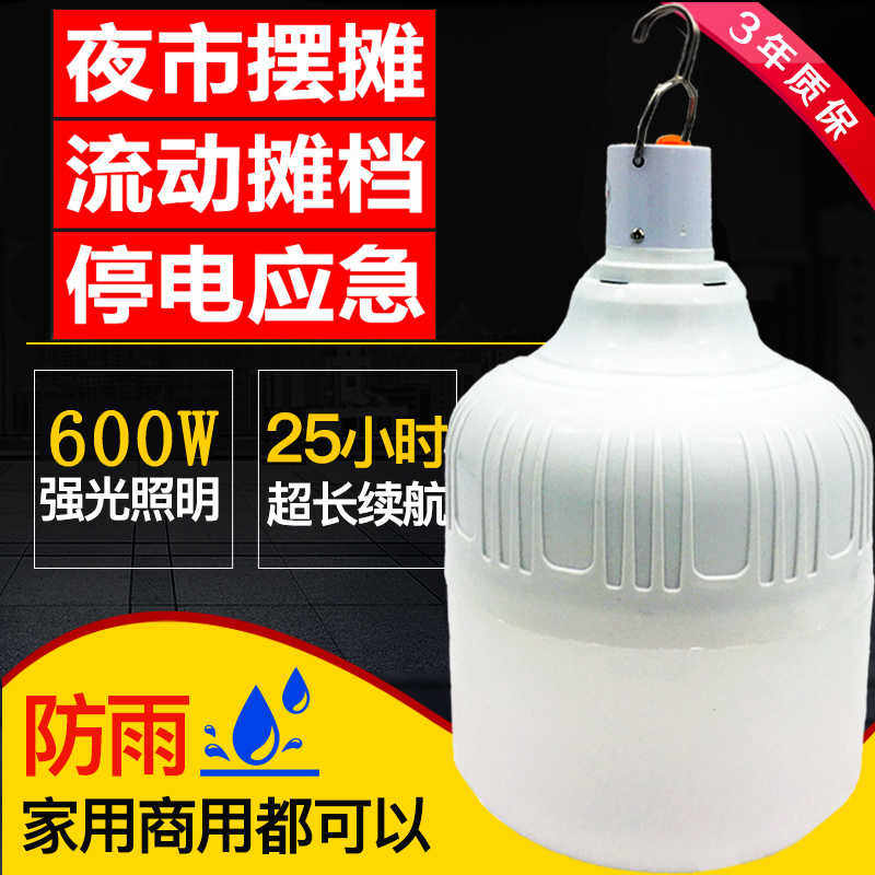可充电灯泡led灯式夜市摆地摊灯线应急灯家用超亮节能停电户外