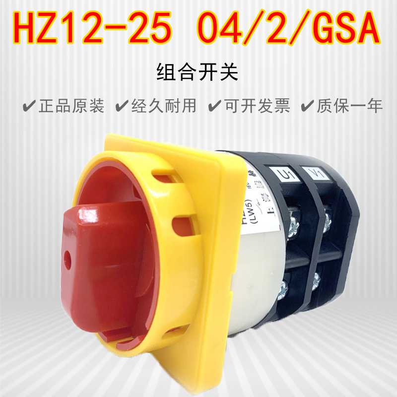 HZ12-16/25/40/04/2/GSA施赫组合开关电源切断挂锁面板16A/25A40A